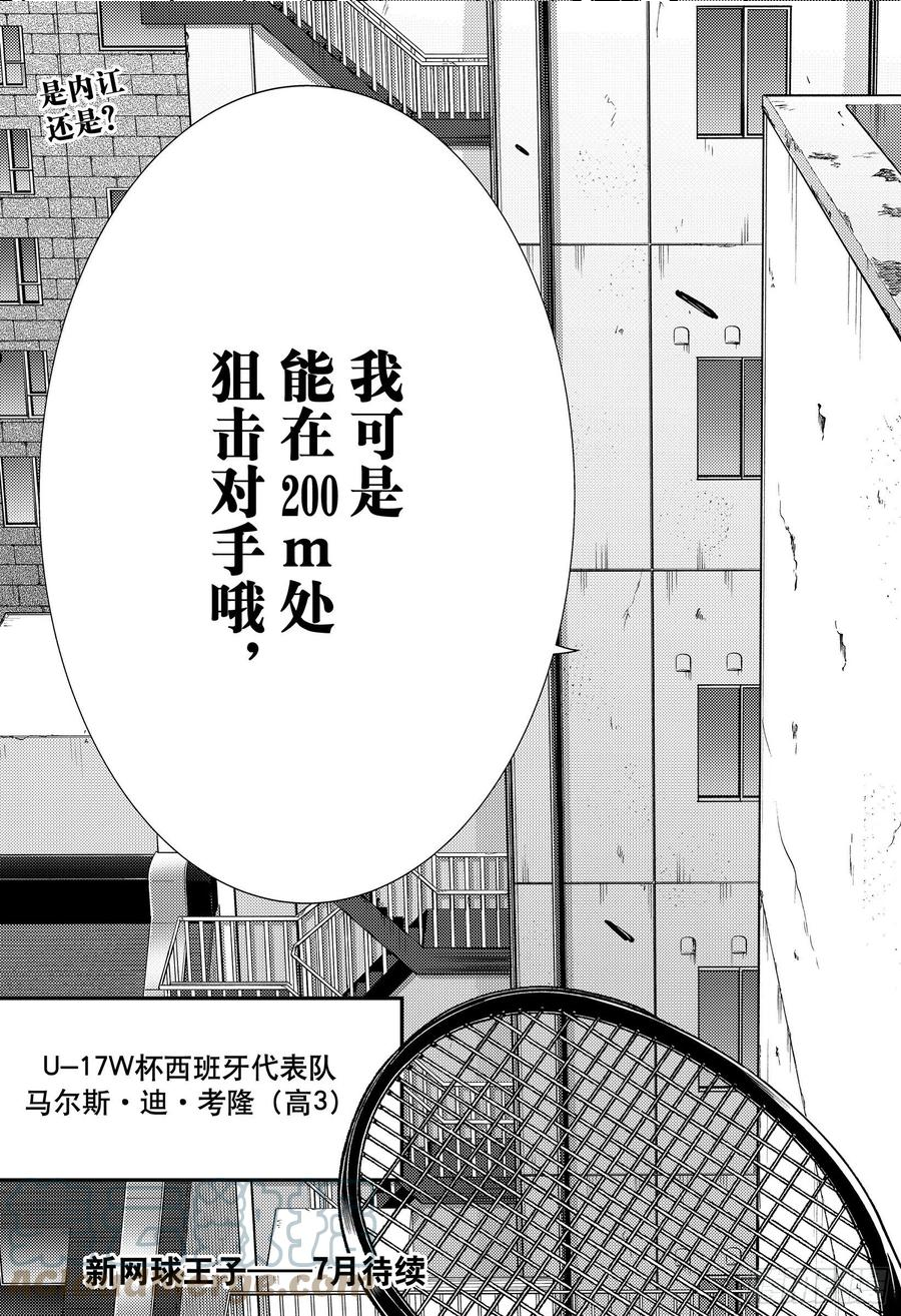 新网球王子漫画,第361话 狙击13图