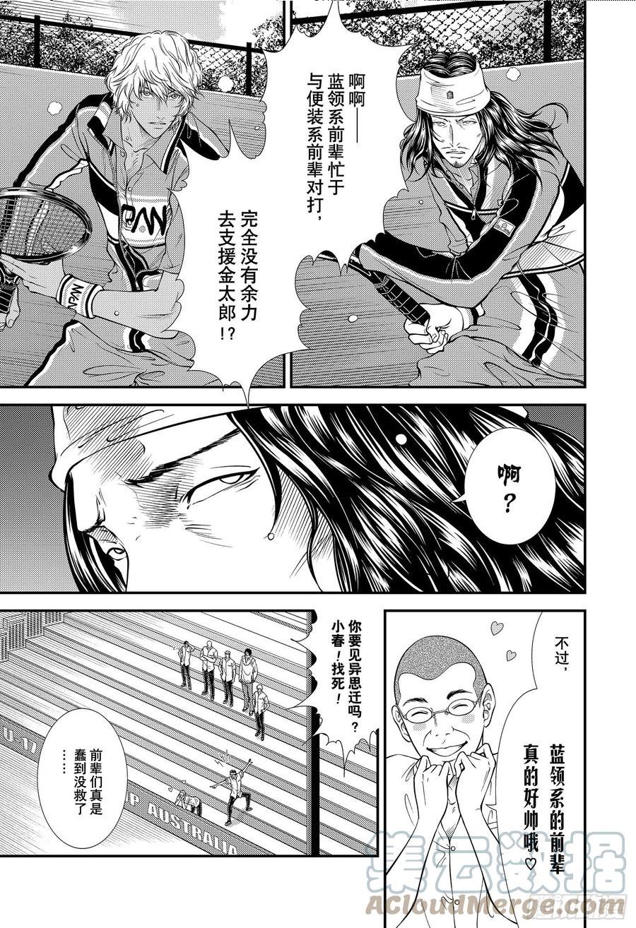 新网球王子漫画,第375话 双刃剑3图