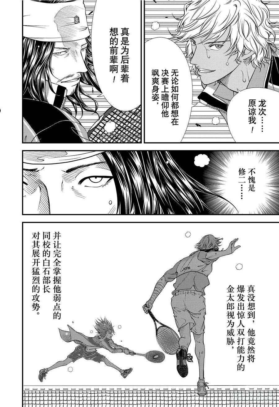 新网球王子漫画,第375话 双刃剑4图