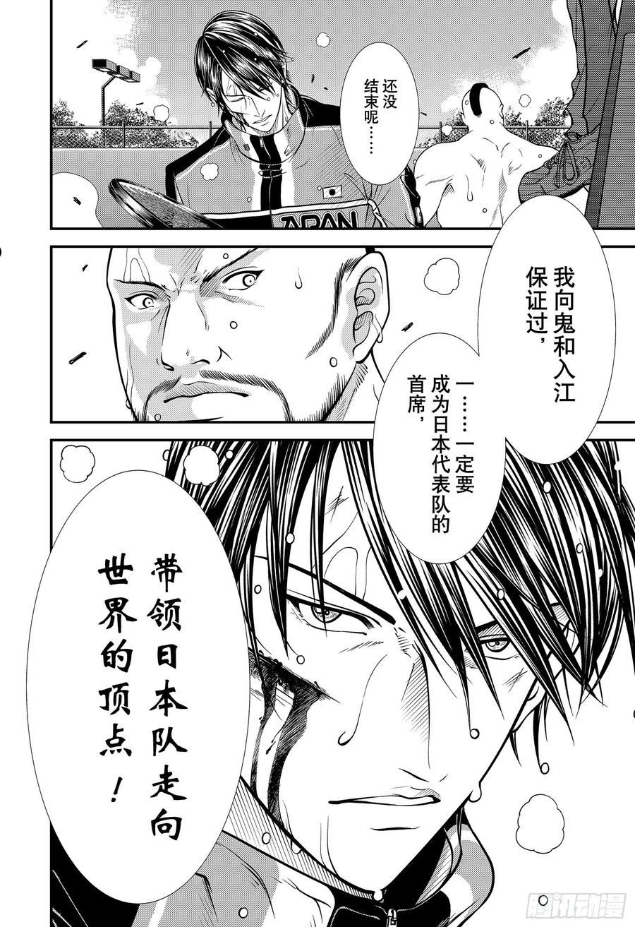 新网球王子漫画,第376话 遭到破坏的阿修罗8图