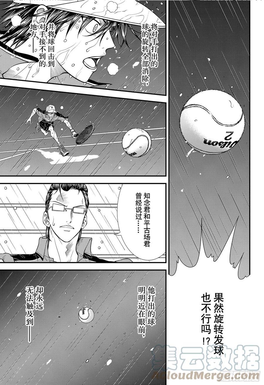 新网球王子漫画,第378话 绝境9图