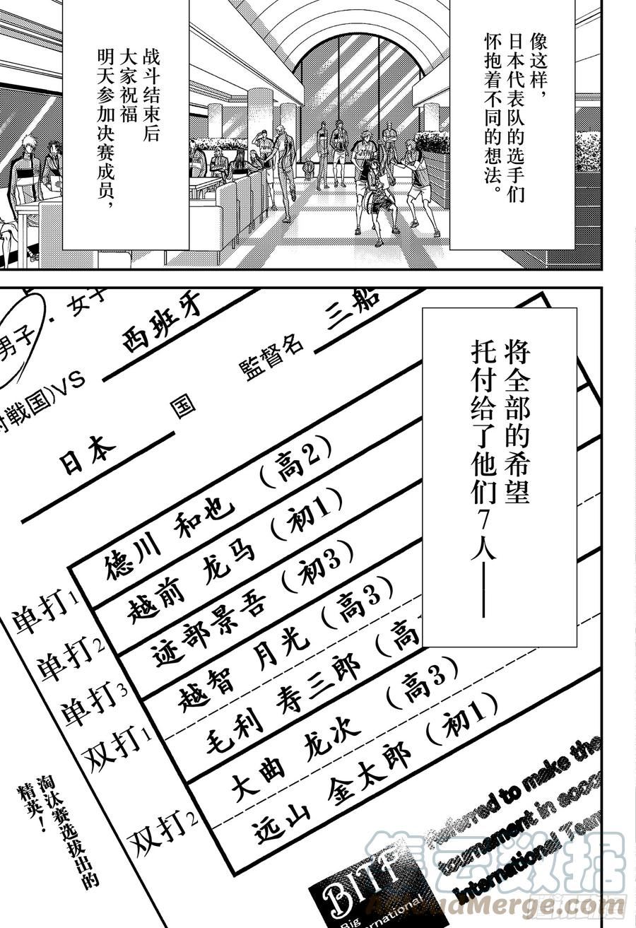 新网球王子漫画,第382话 死都不会让你过去！11图