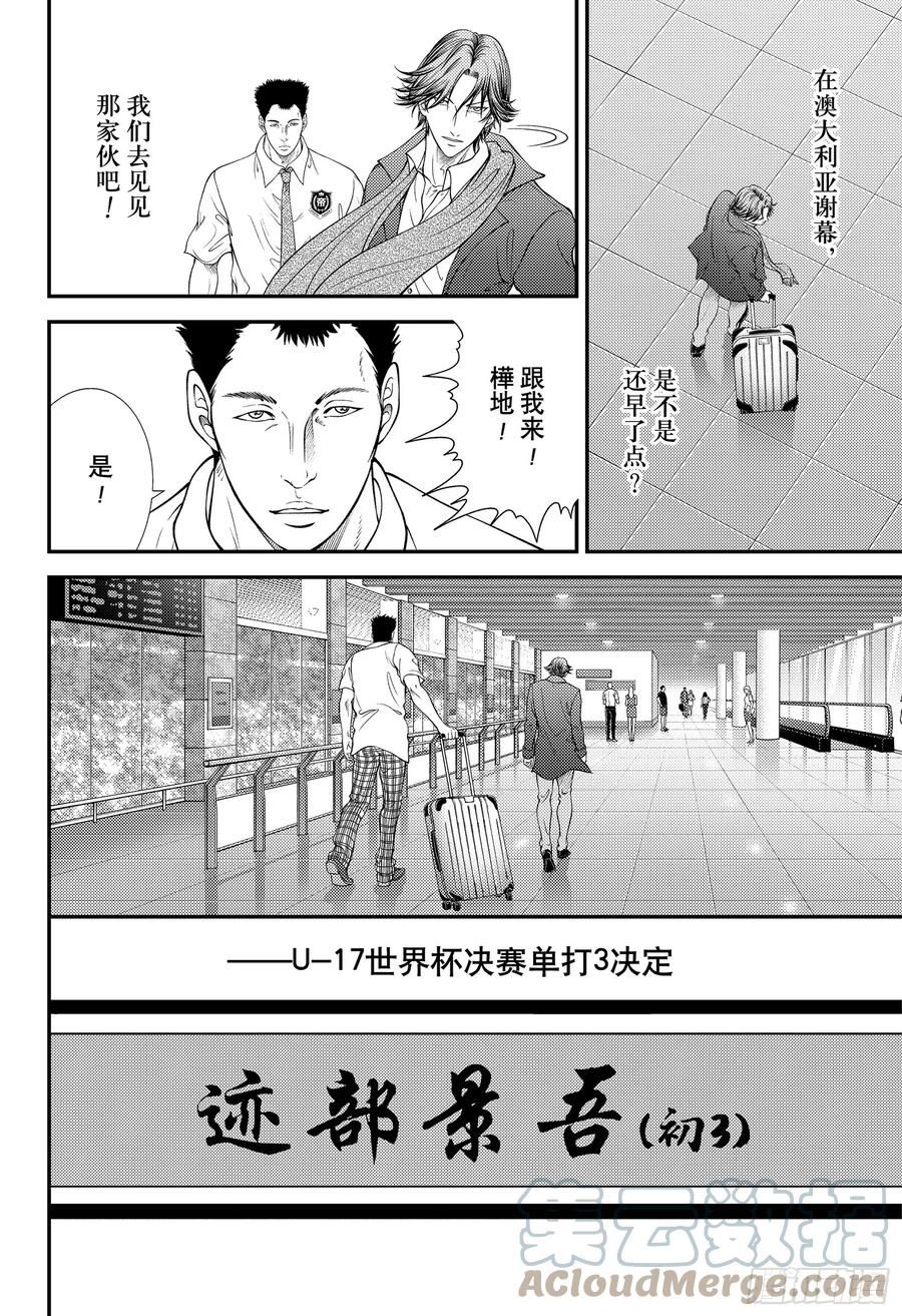 新网球王子漫画,第382话 死都不会让你过去！8图