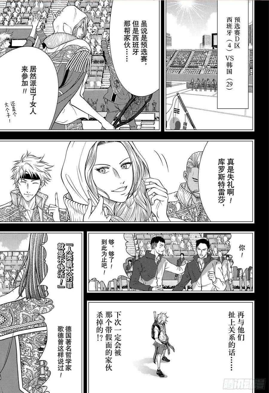 新网球王子漫画,第383话 假面男人4图