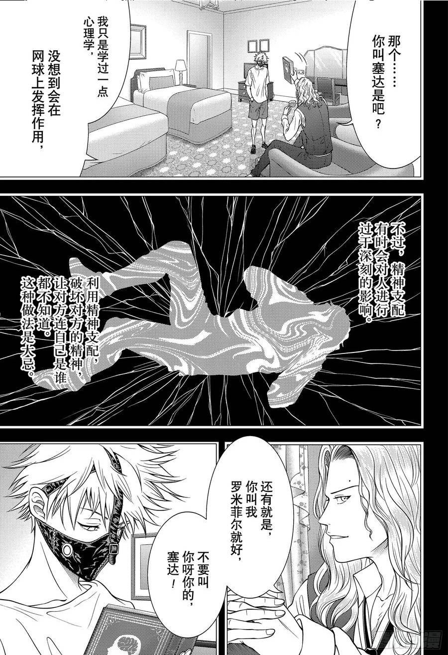 新网球王子漫画,第383话 假面男人8图