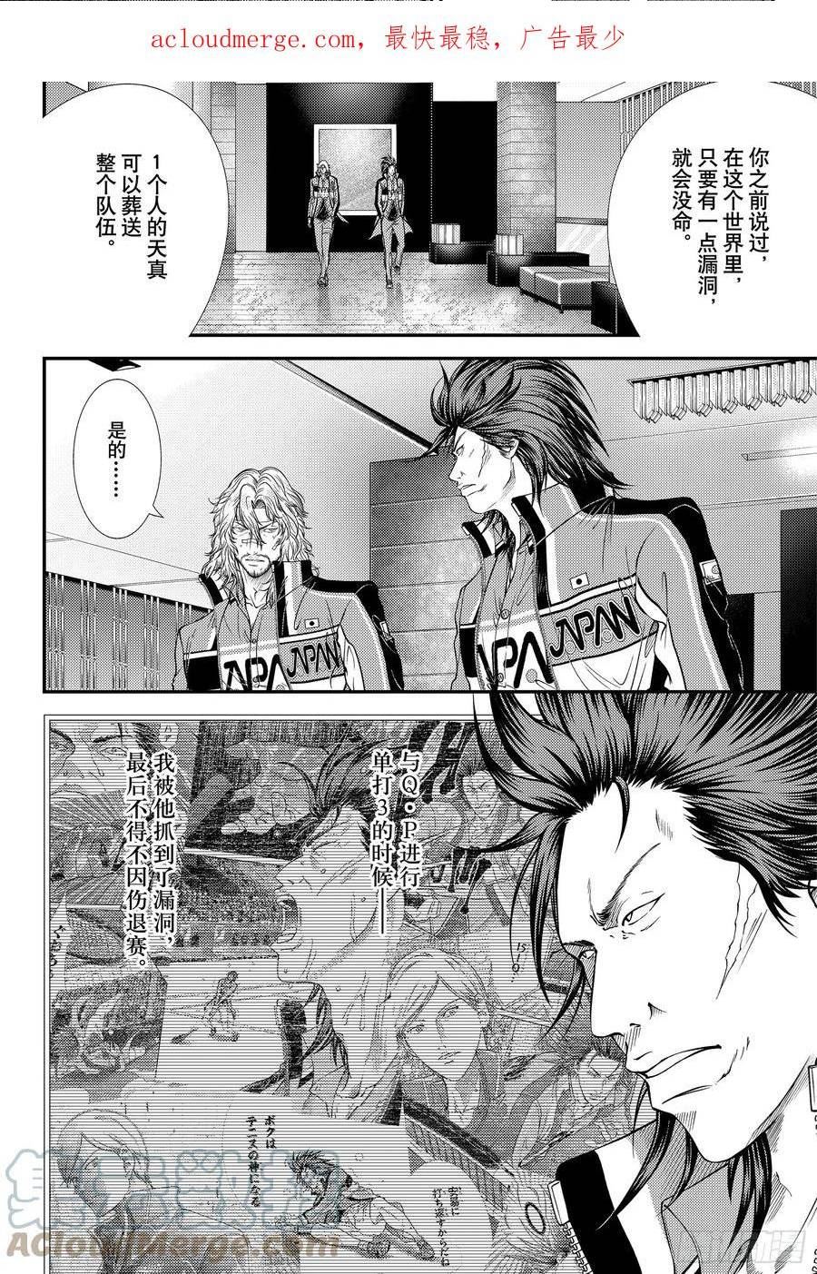 新网球王子漫画,第388话 最佳阵容4图