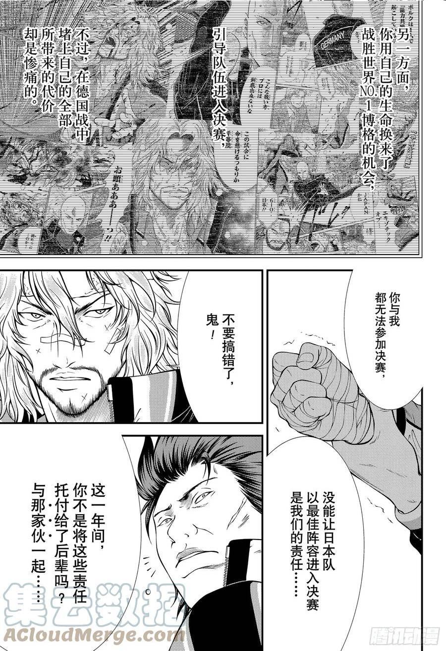 新网球王子漫画,第388话 最佳阵容5图