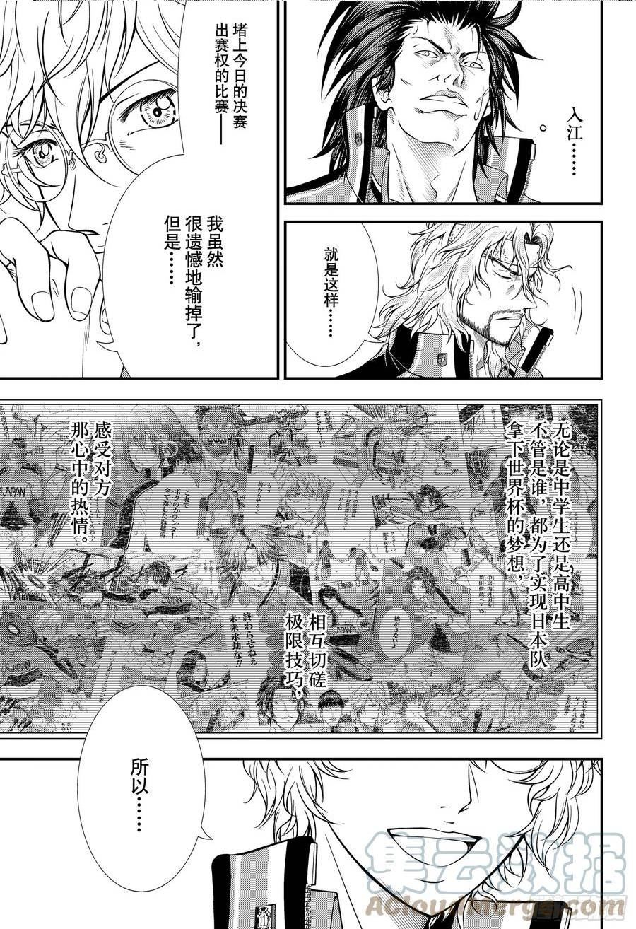 新网球王子漫画,第388话 最佳阵容7图