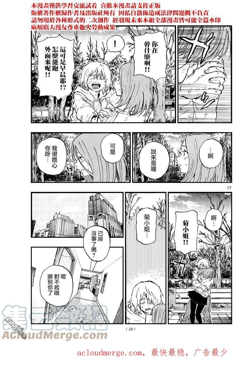 那徜徉在夜晚的歌声漫画93漫画,第158话17图