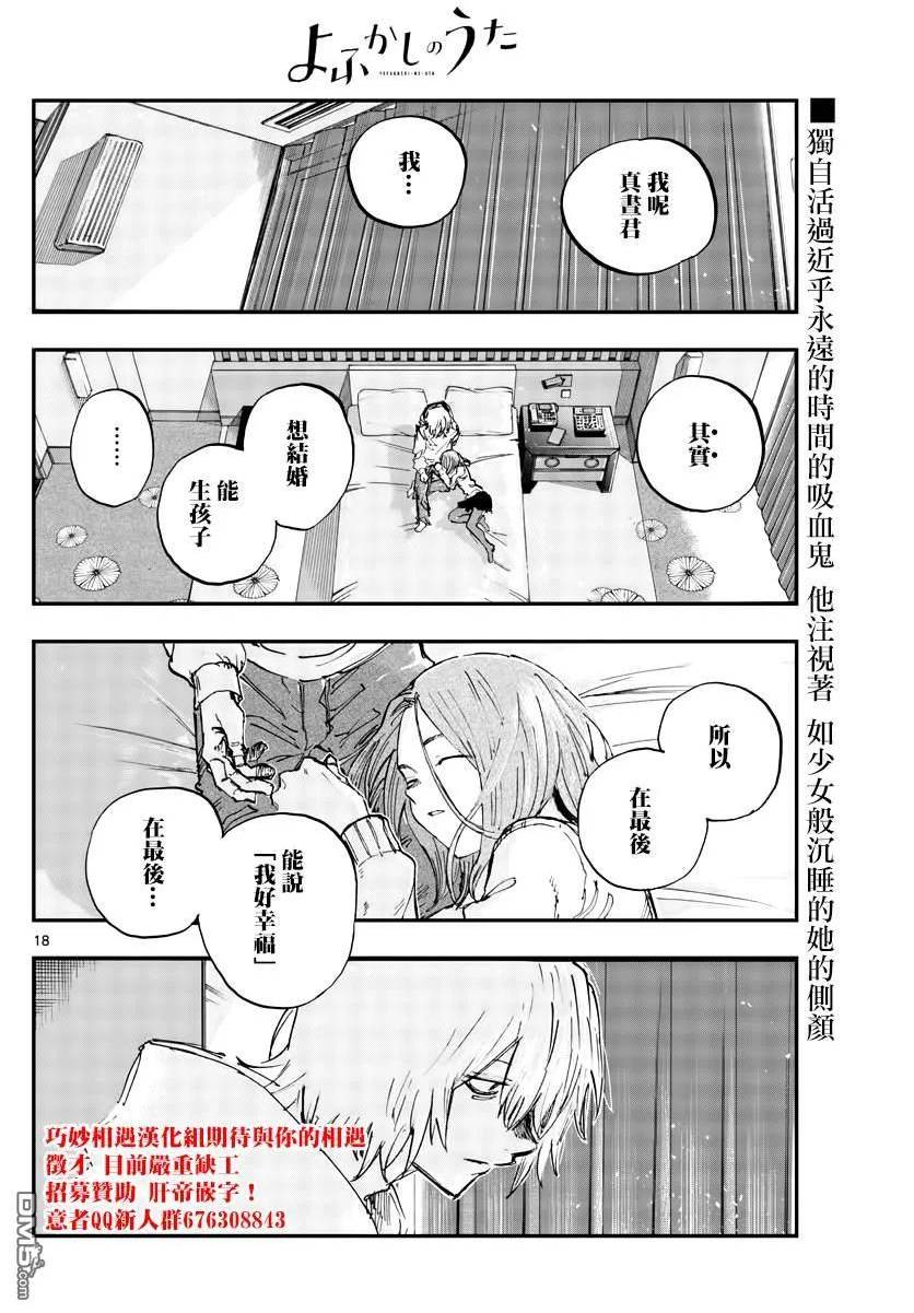 那徜徉在夜晚的歌声漫画93漫画,第158话18图