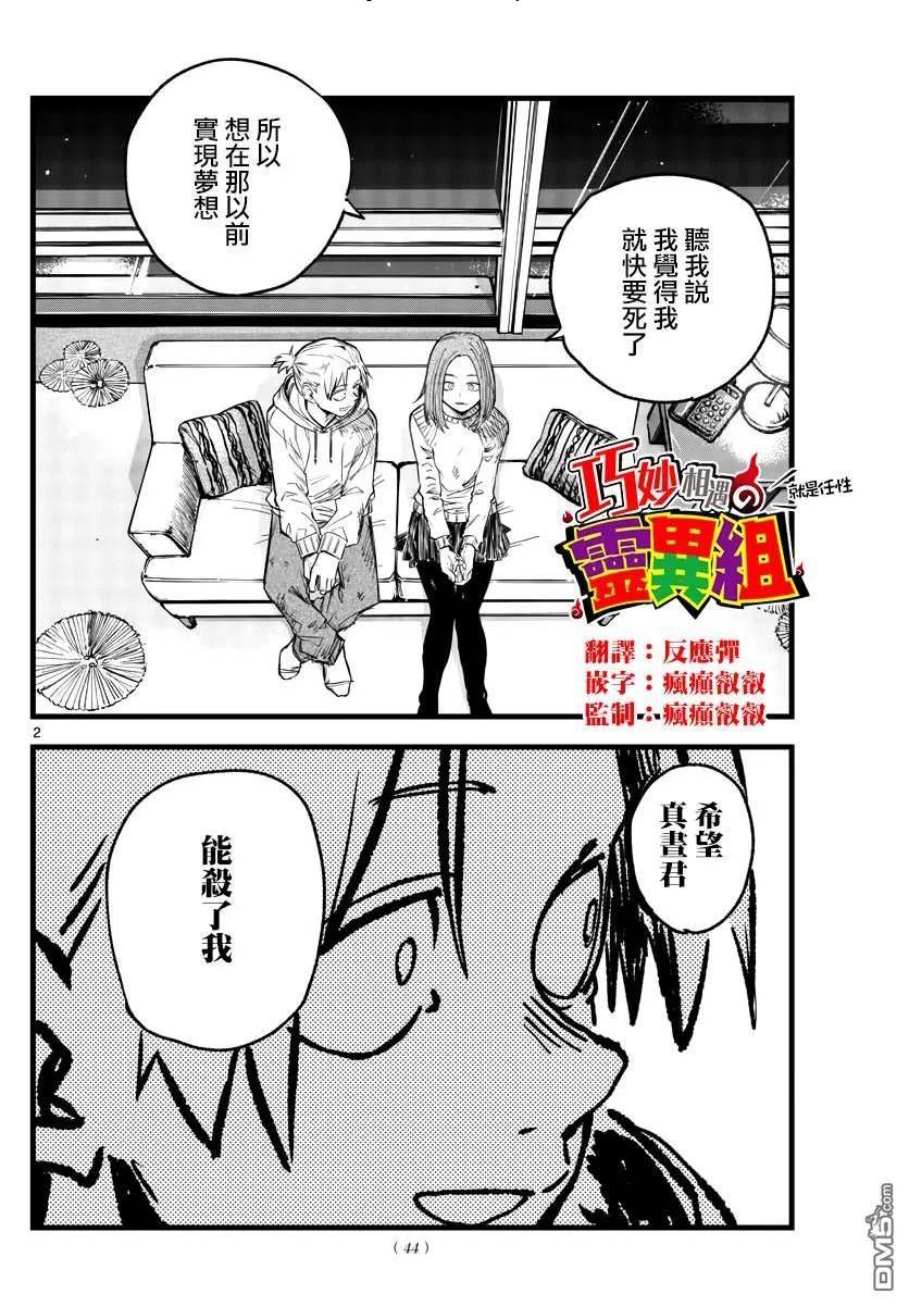 那徜徉在夜晚的歌声漫画93漫画,第158话2图