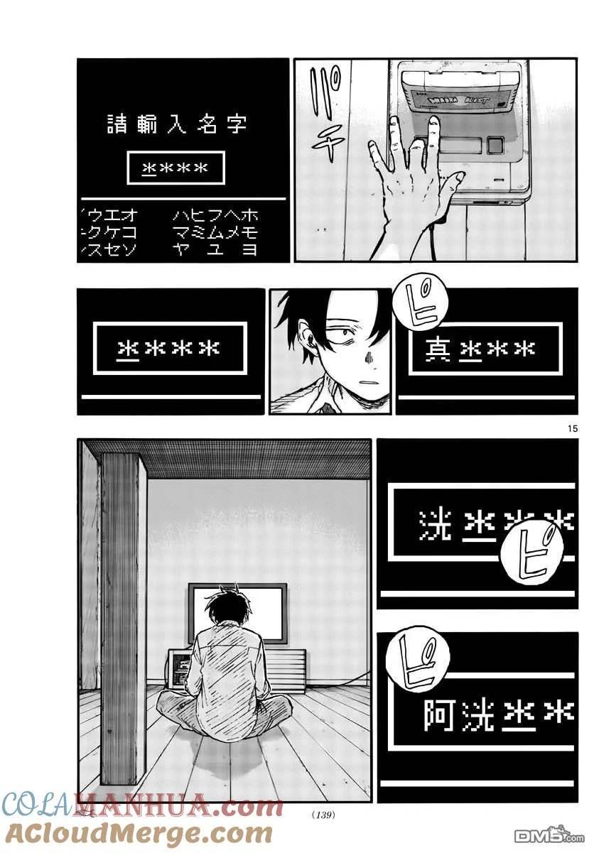 那徜徉在夜晚的歌声漫画93漫画,第165话15图