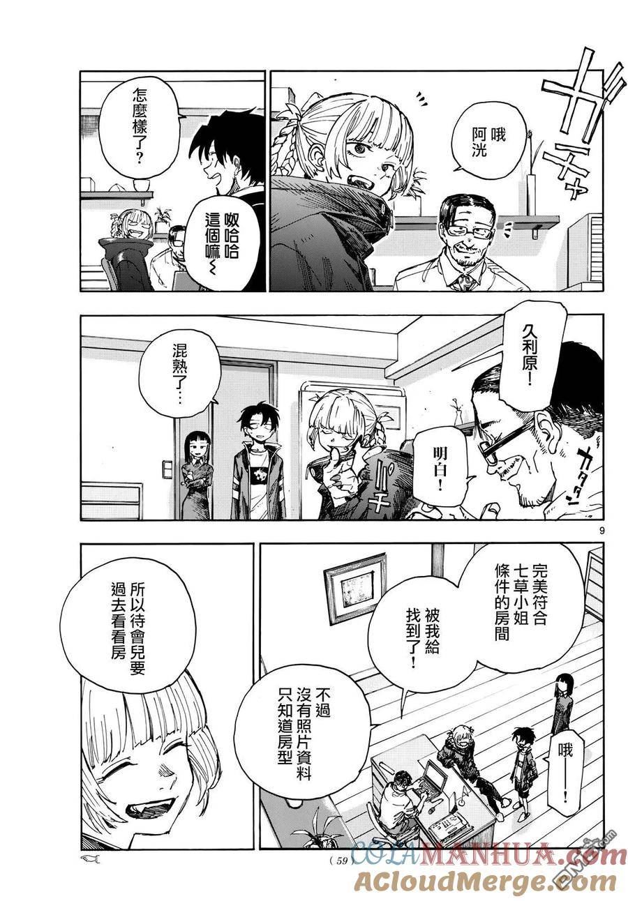 那徜徉在夜晚的歌声漫画93漫画,第171话9图