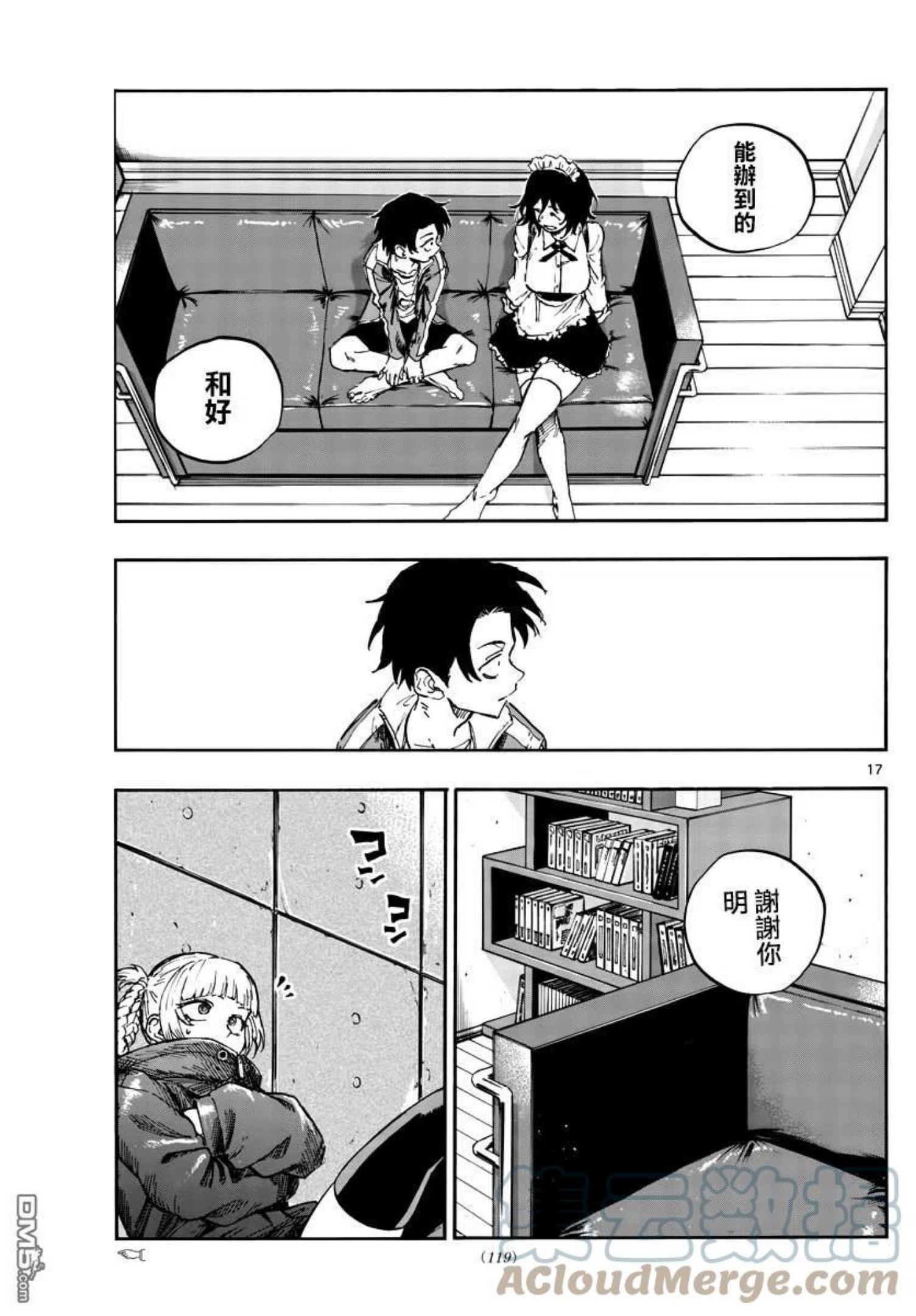 那徜徉在夜晚的歌声漫画93漫画,第106话17图