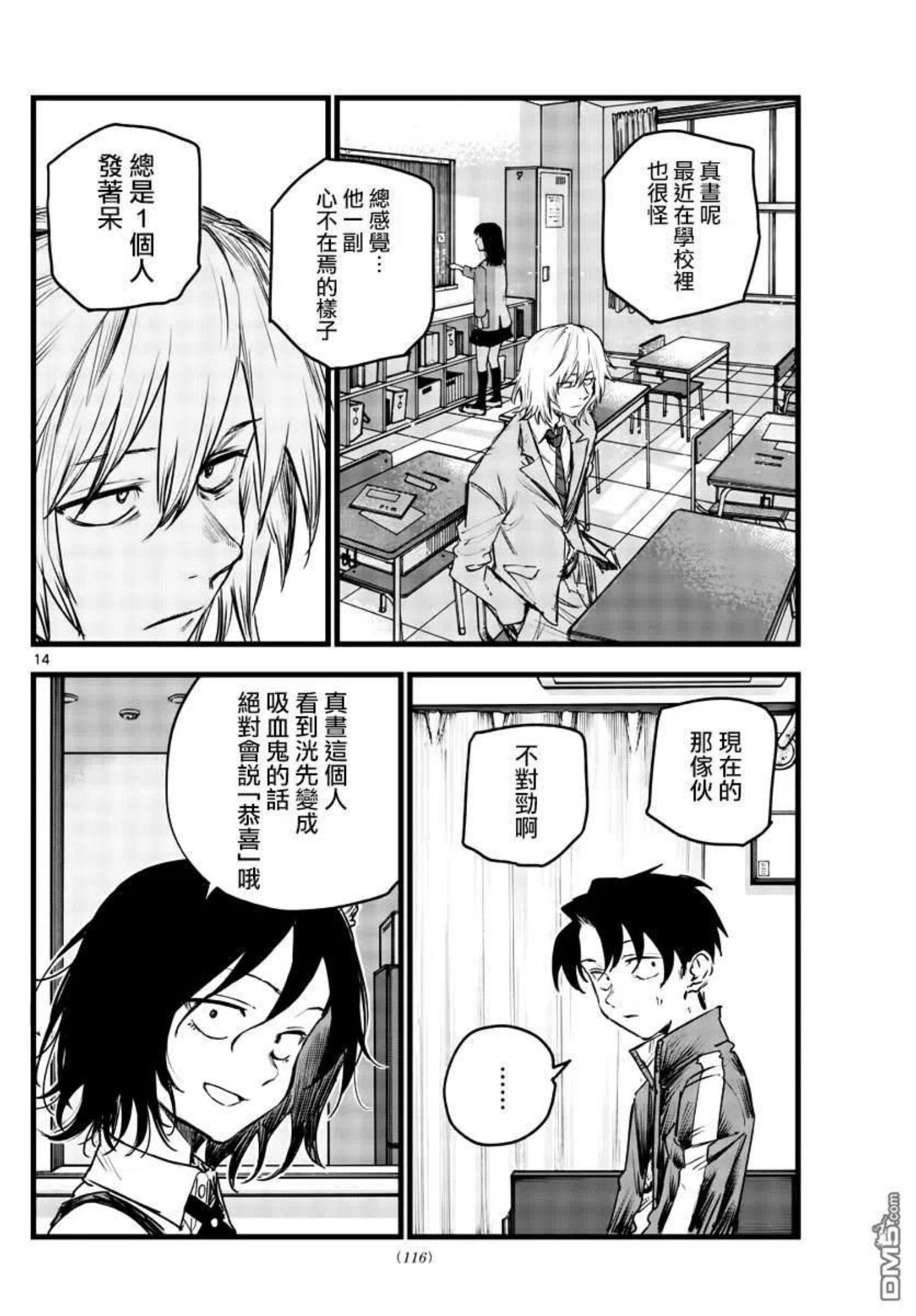 那徜徉在夜晚的歌声漫画93漫画,第106话14图