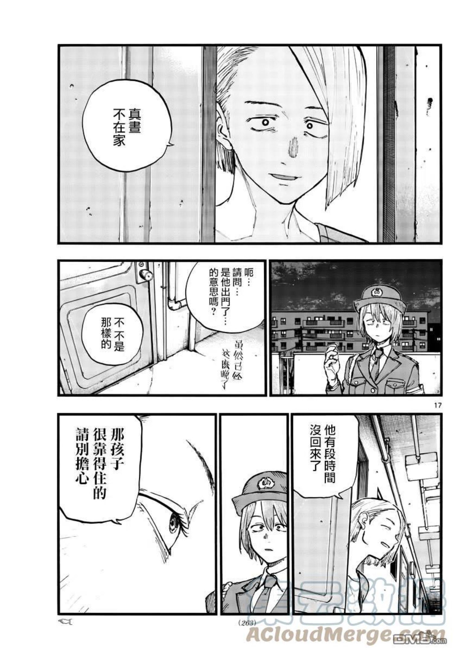 那徜徉在夜晚的歌声漫画93漫画,第109话17图