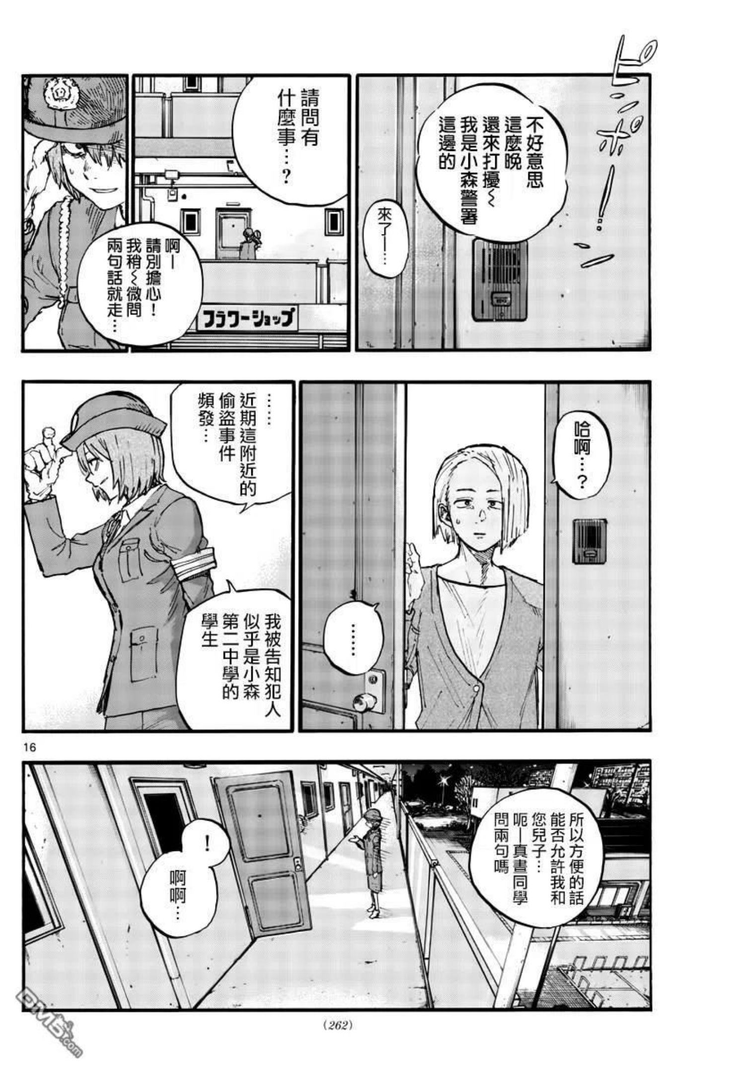 那徜徉在夜晚的歌声漫画93漫画,第109话16图