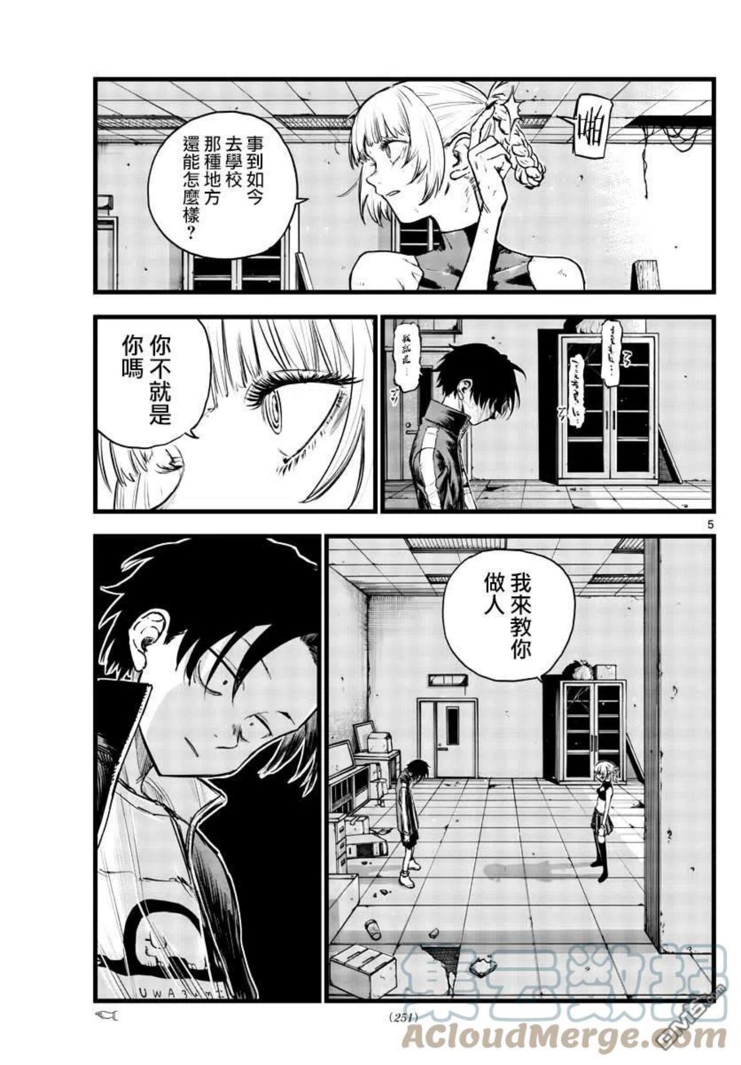 那徜徉在夜晚的歌声漫画93漫画,第109话5图