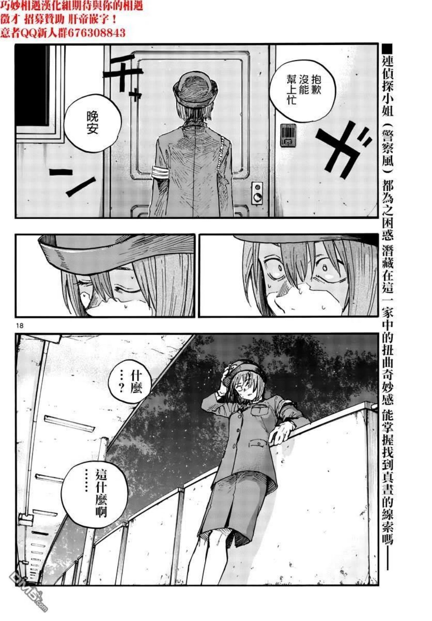 那徜徉在夜晚的歌声漫画93漫画,第109话18图