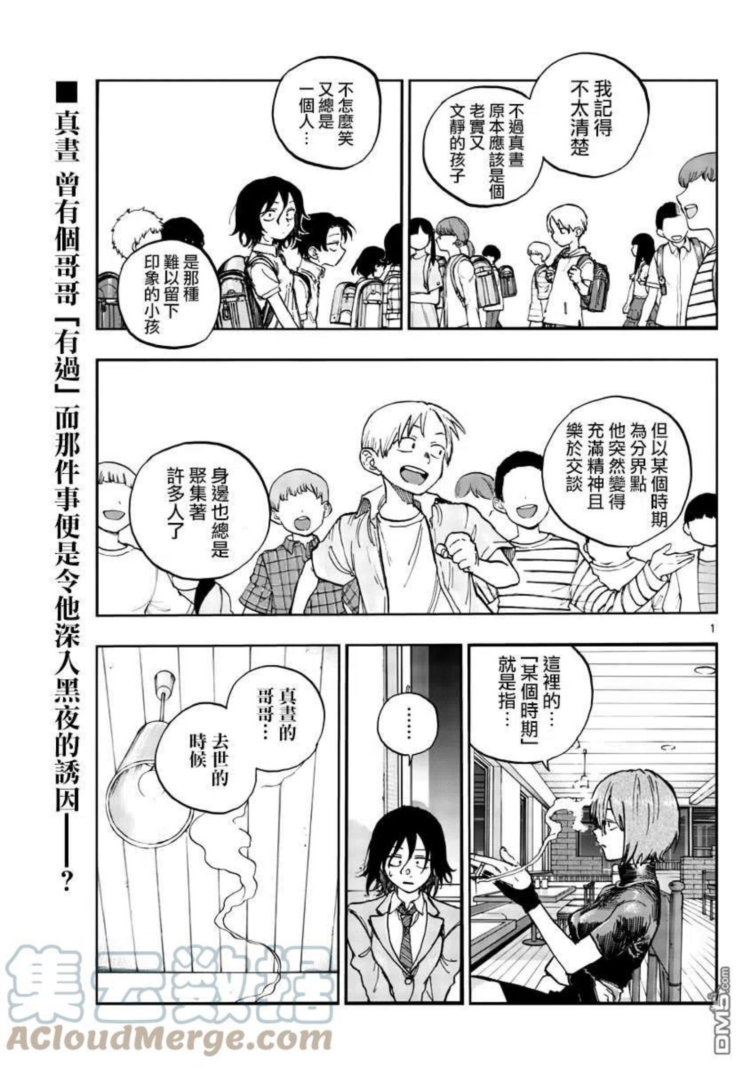 那徜徉在夜晚的歌声漫画93漫画,第109话1图