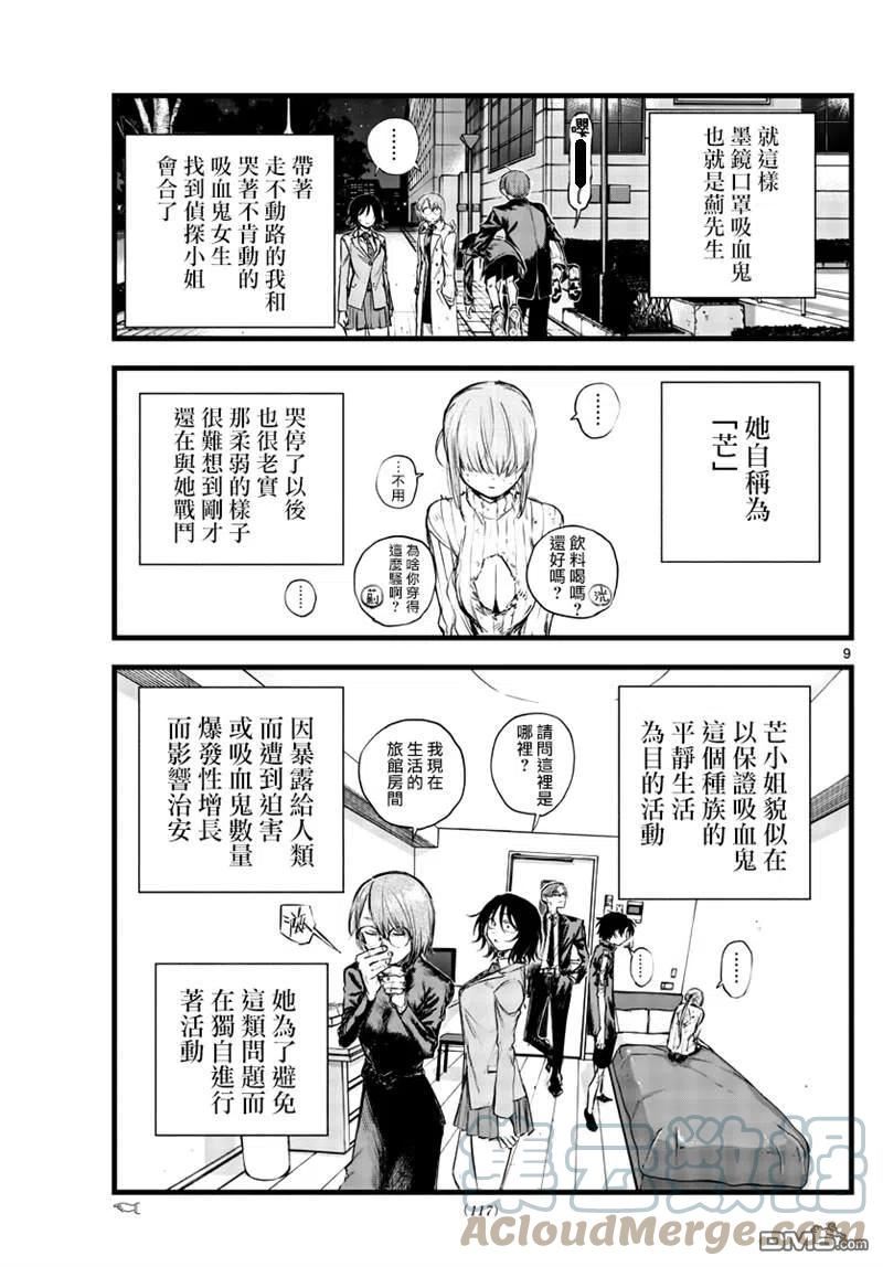 那徜徉在夜晚的歌声漫画93漫画,第120话9图