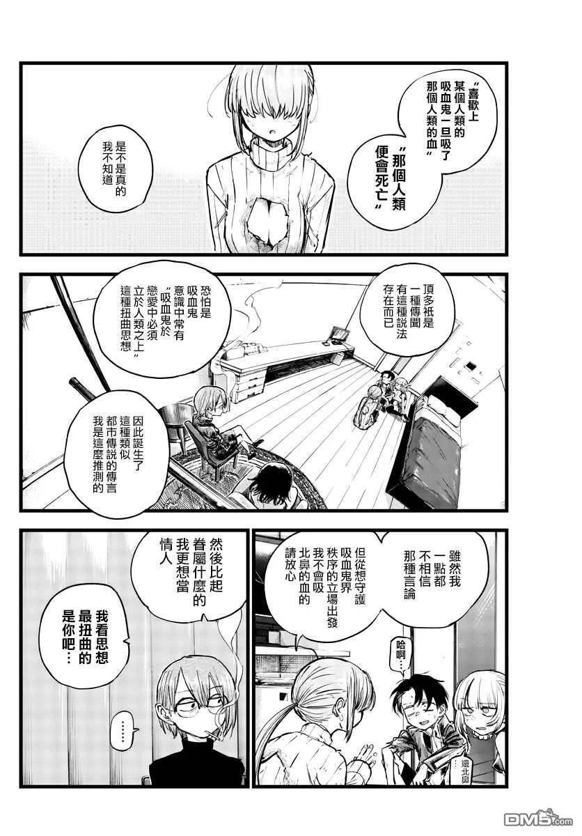 那徜徉在夜晚的歌声漫画93漫画,第122话6图