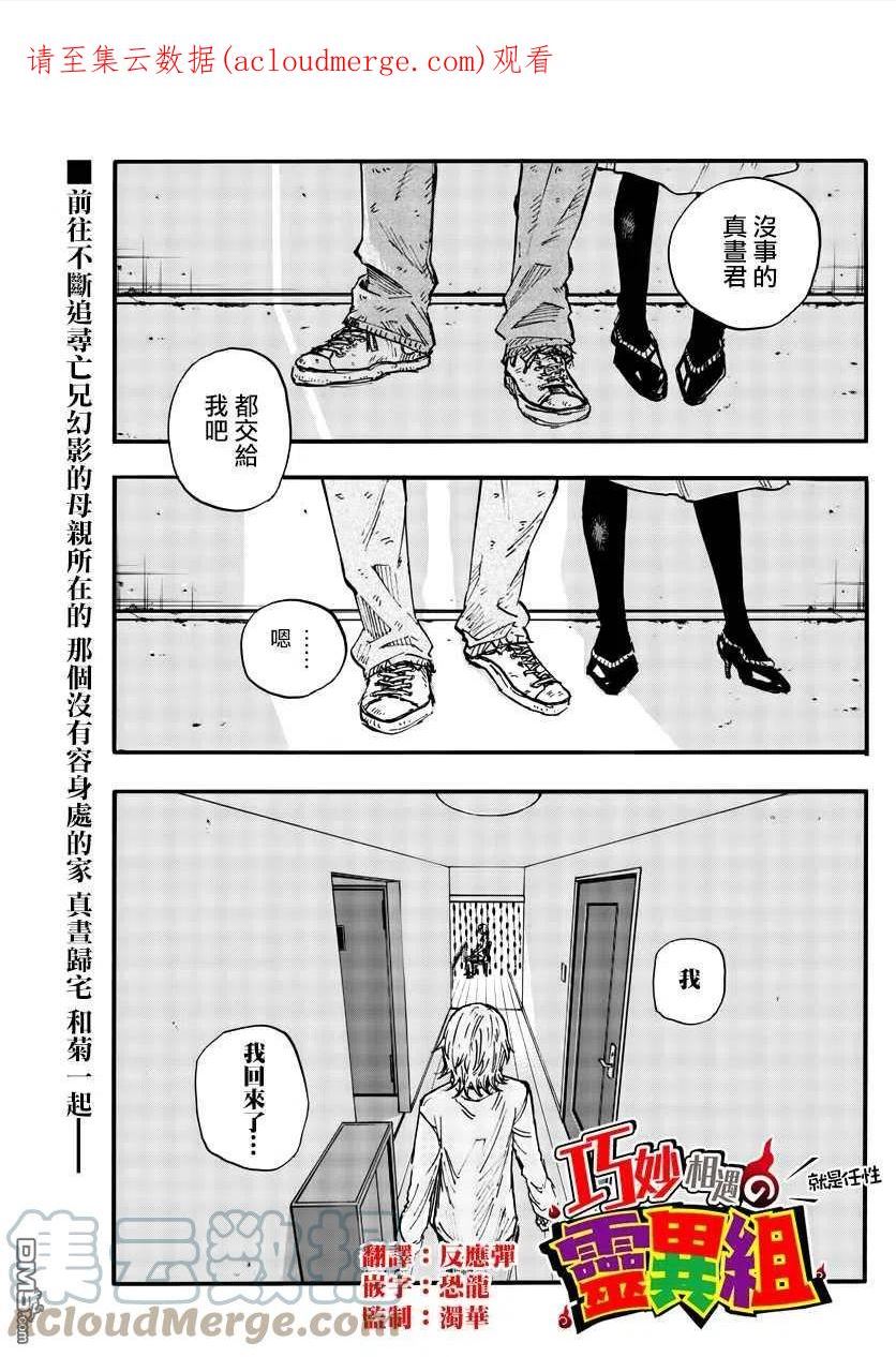 那徜徉在夜晚的歌声145漫画,第123话1图