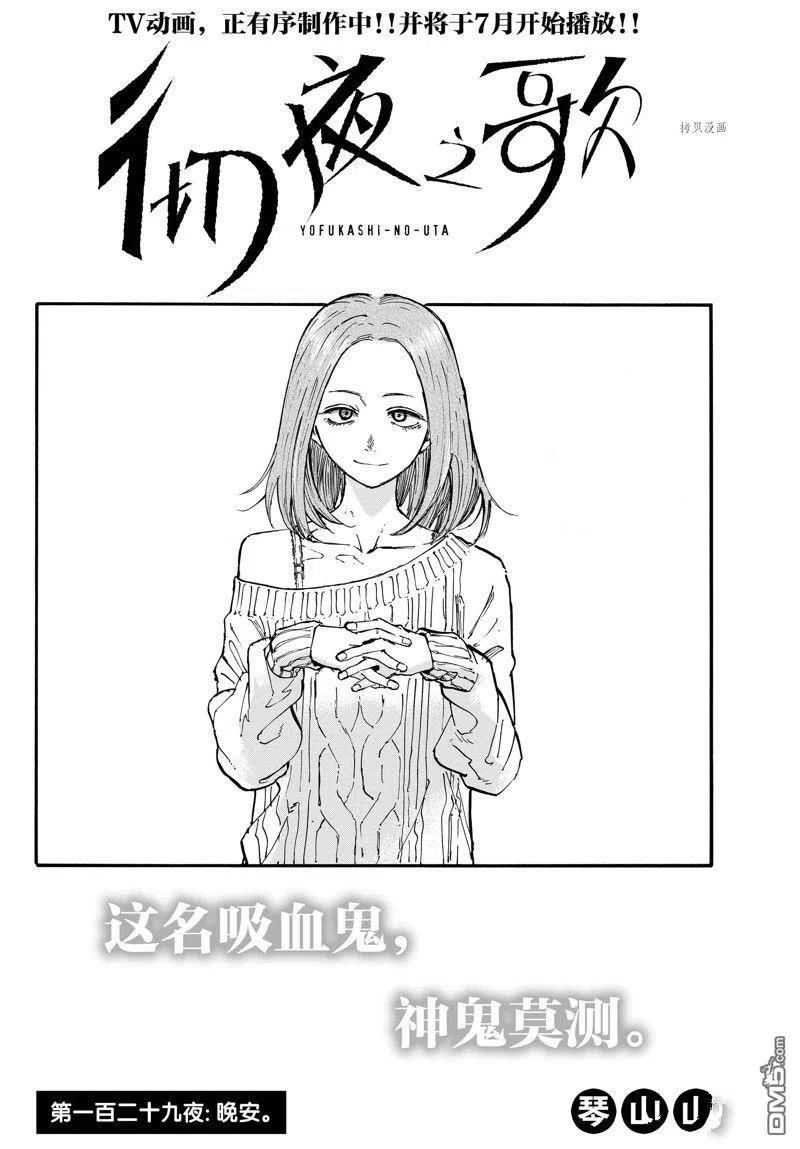 那徜徉在夜晚的歌声145漫画,第129话2图