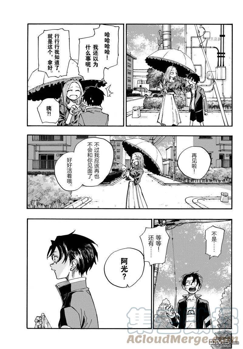 那徜徉在夜晚的歌声145漫画,第129话21图