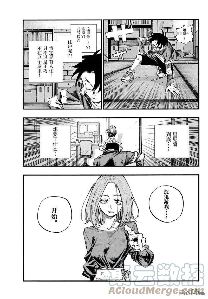 那徜徉在夜晚的歌声145漫画,第129话5图