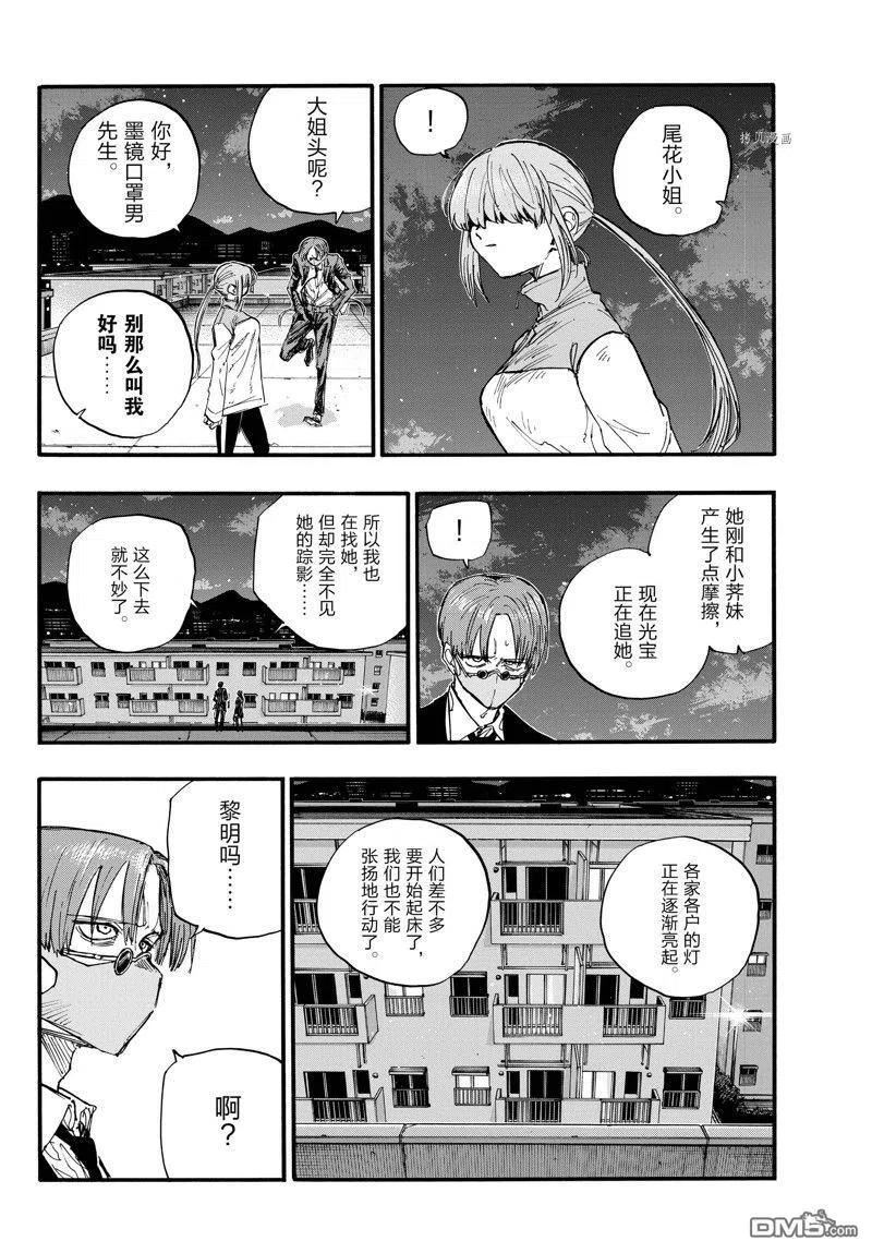 那徜徉在夜晚的歌声145漫画,第129话6图