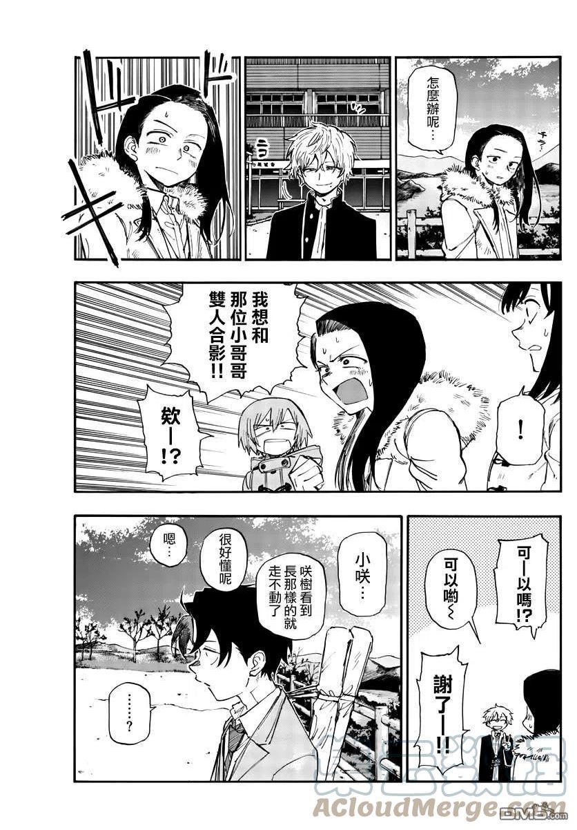 那徜徉在夜晚的歌声漫画93漫画,第139话13图