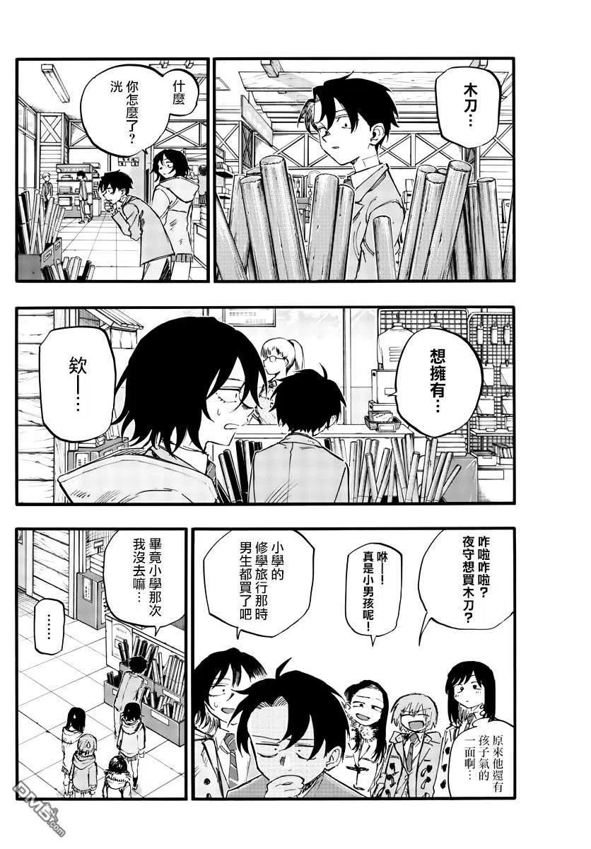 那徜徉在夜晚的歌声漫画93漫画,第139话8图