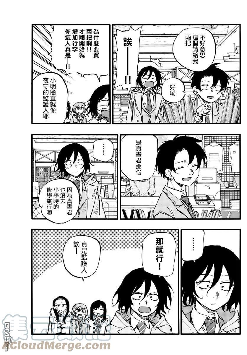 那徜徉在夜晚的歌声漫画93漫画,第139话9图