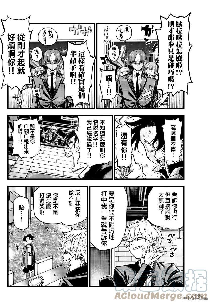 那徜徉在夜晚的歌声漫画93漫画,第142话13图