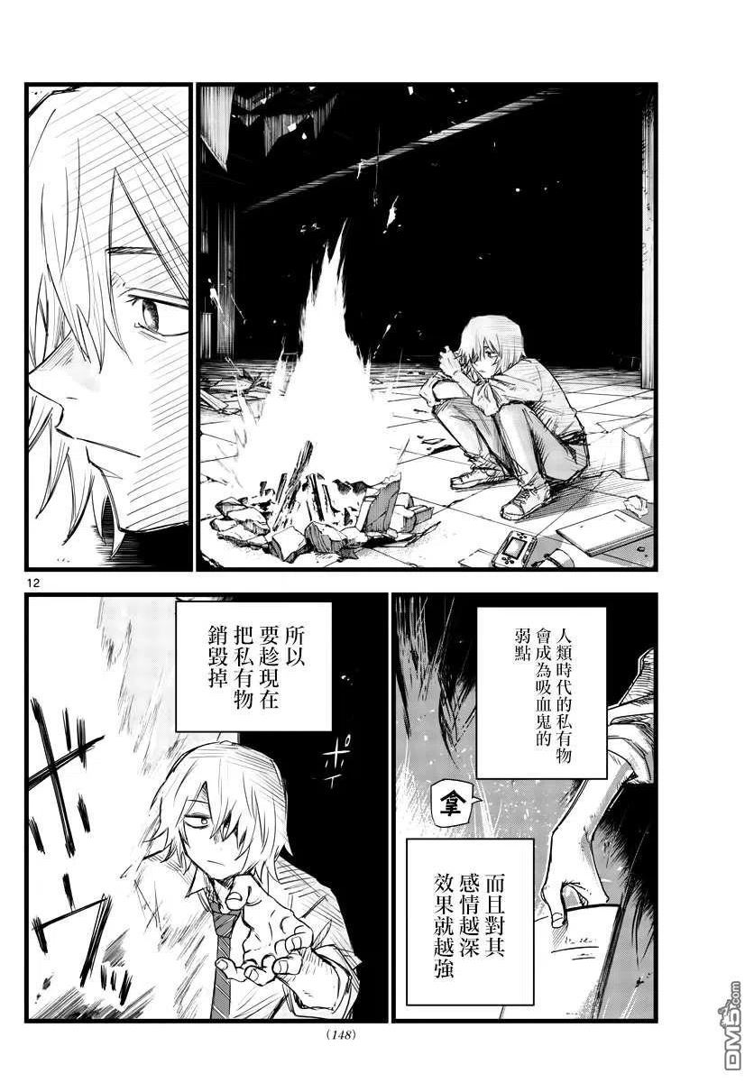 那徜徉在夜晚的歌声漫画93漫画,第144话12图