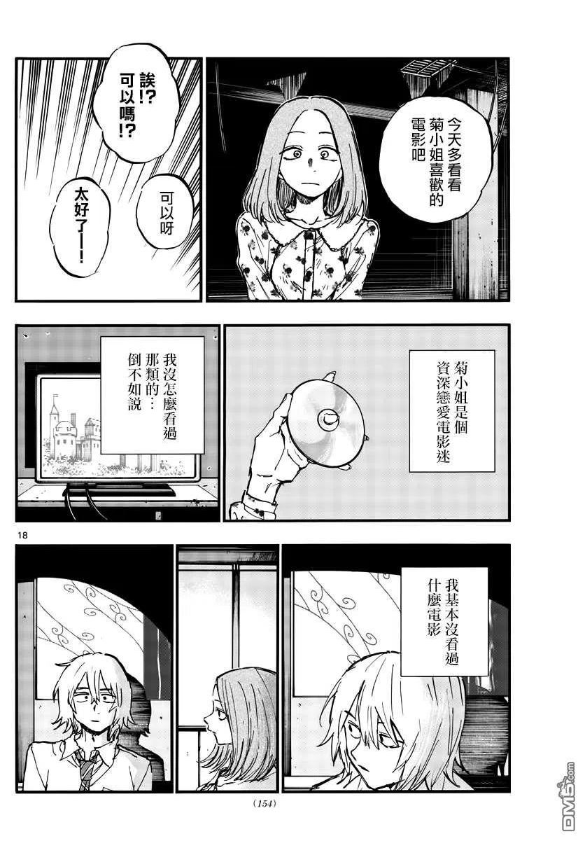 那徜徉在夜晚的歌声漫画93漫画,第144话18图