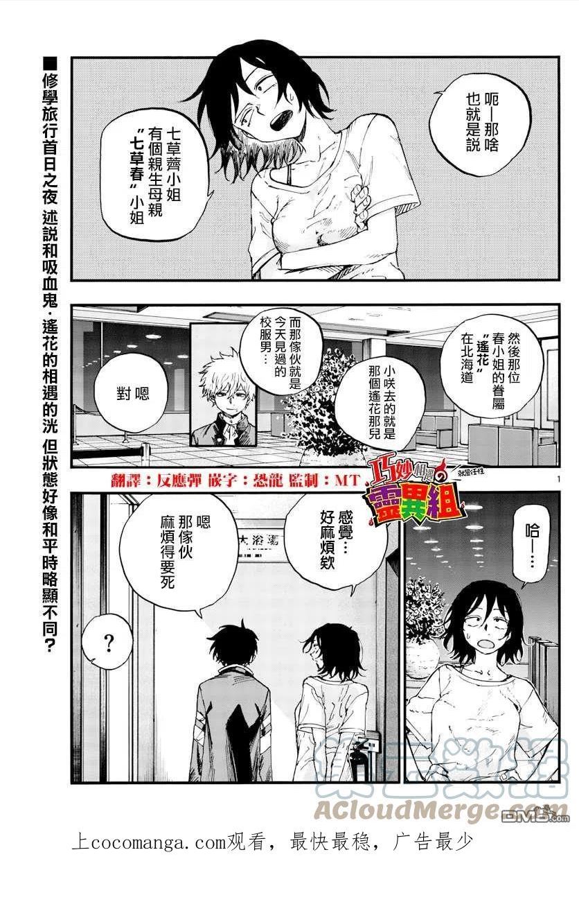 那徜徉在夜晚的歌声漫画93漫画,第145话1图