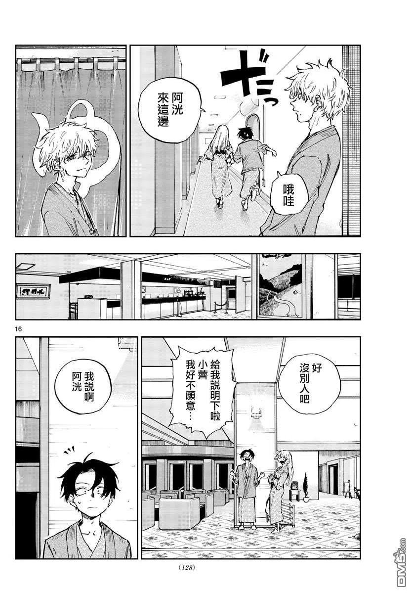 那徜徉在夜晚的歌声漫画93漫画,第145话16图