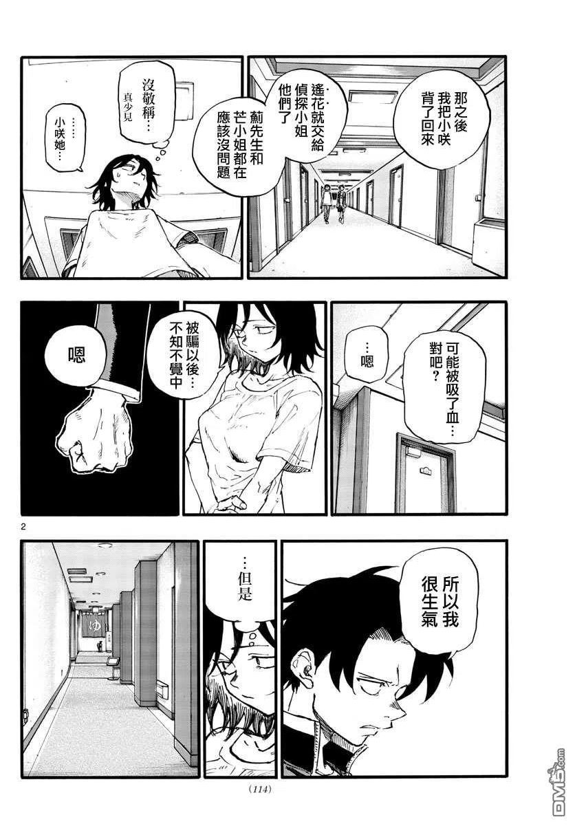 那徜徉在夜晚的歌声漫画93漫画,第145话2图