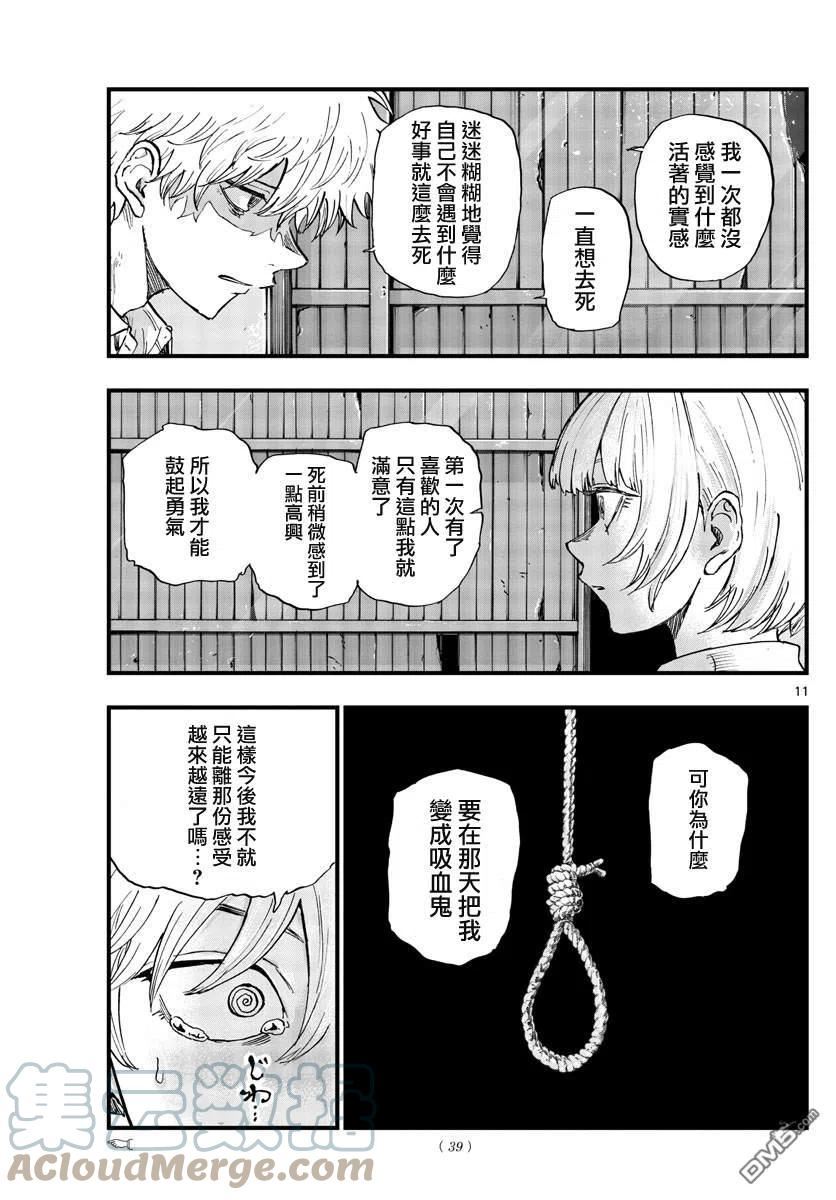 那徜徉在夜晚的歌声漫画93漫画,第146话11图