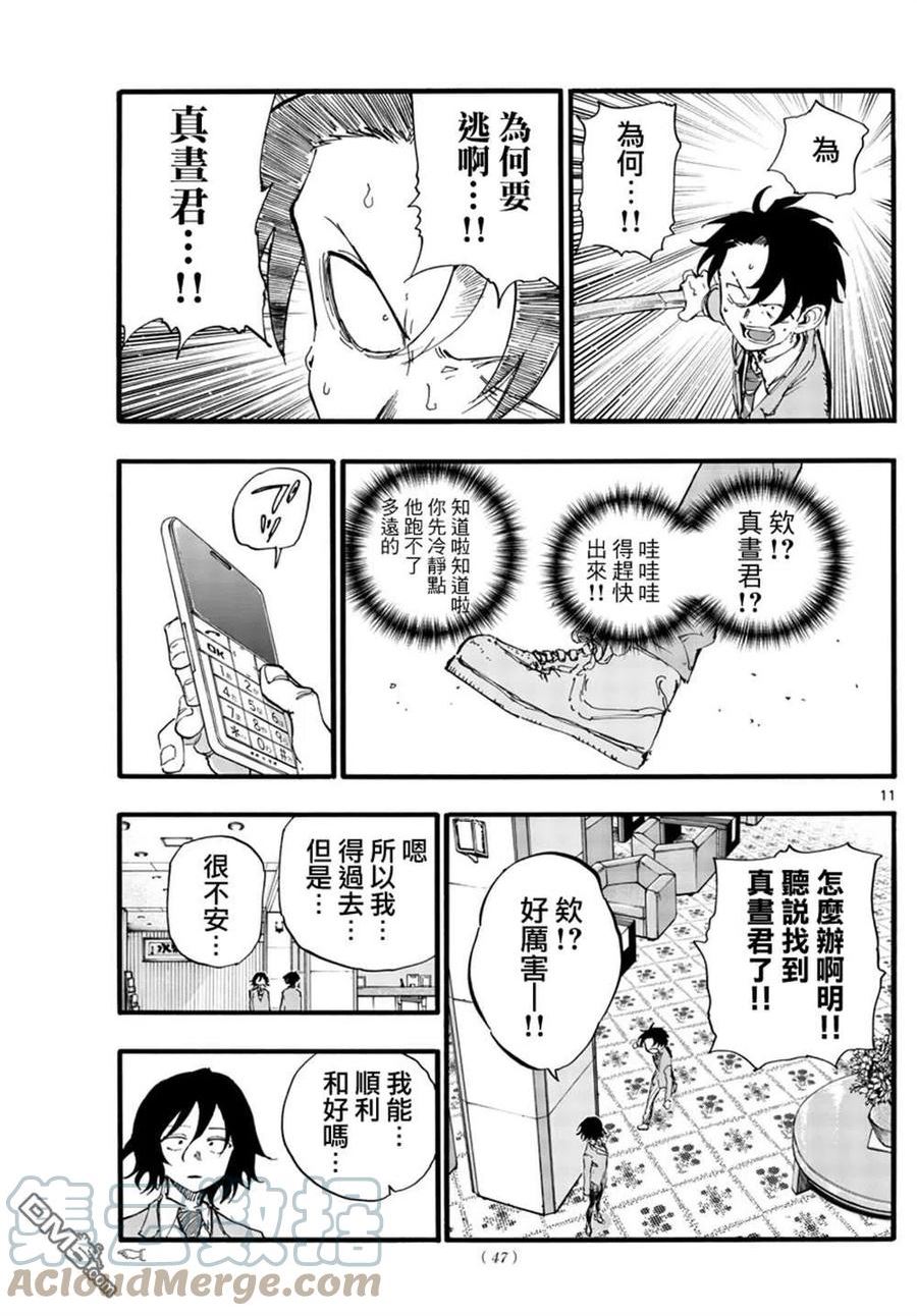 那徜徉在夜晚的歌声漫画93漫画,第149话11图