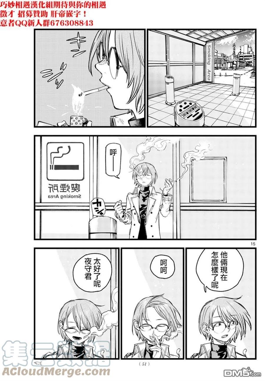 那徜徉在夜晚的歌声漫画93漫画,第149话15图