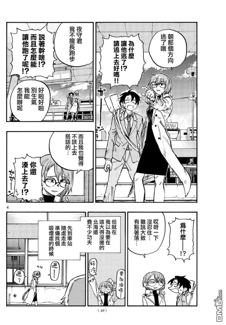 那徜徉在夜晚的歌声漫画93漫画,第149话4图