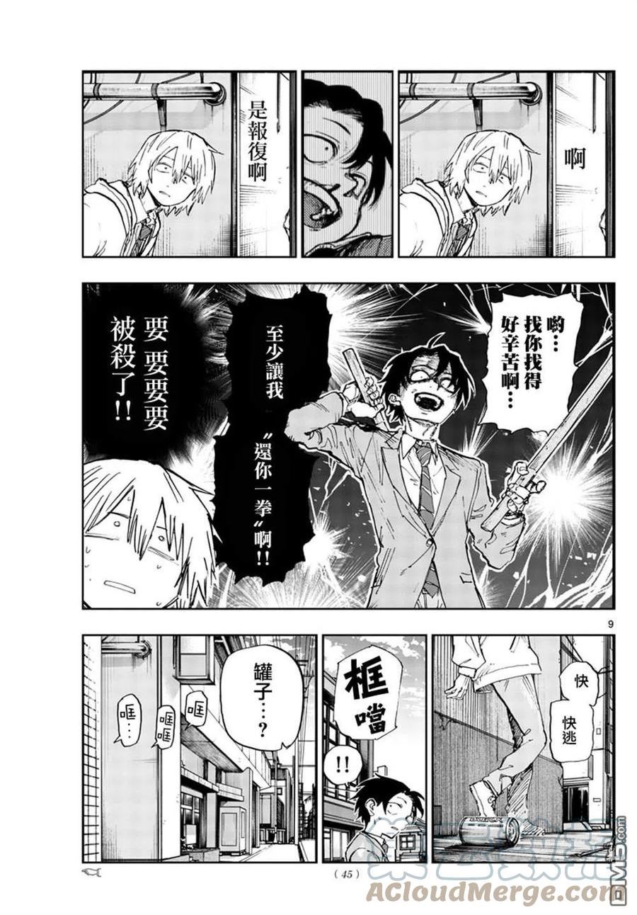 那徜徉在夜晚的歌声漫画93漫画,第149话9图