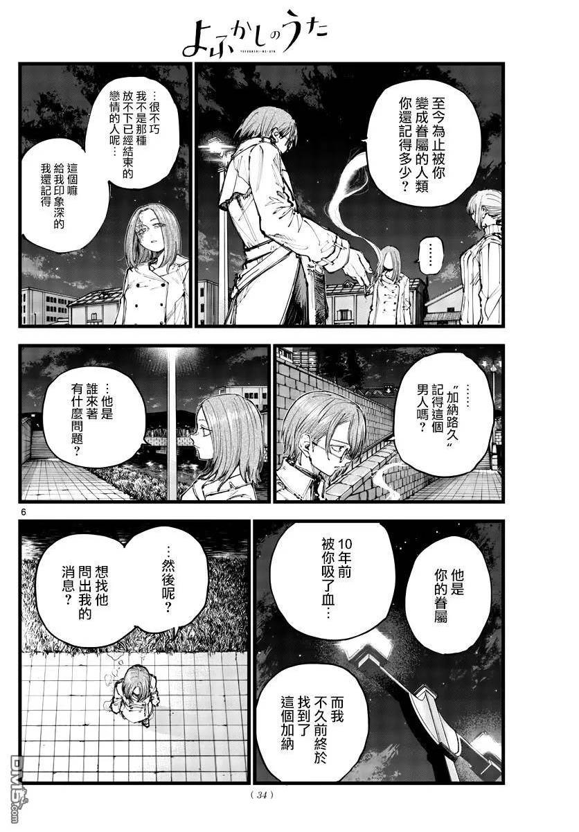 那徜徉在夜晚的歌声漫画93漫画,第155话6图