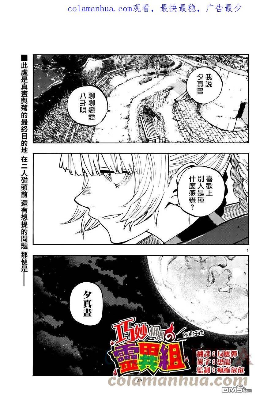 那徜徉在夜晚的歌声漫画93漫画,第157话1图