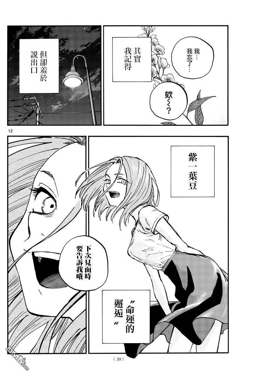 那徜徉在夜晚的歌声漫画93漫画,第157话12图