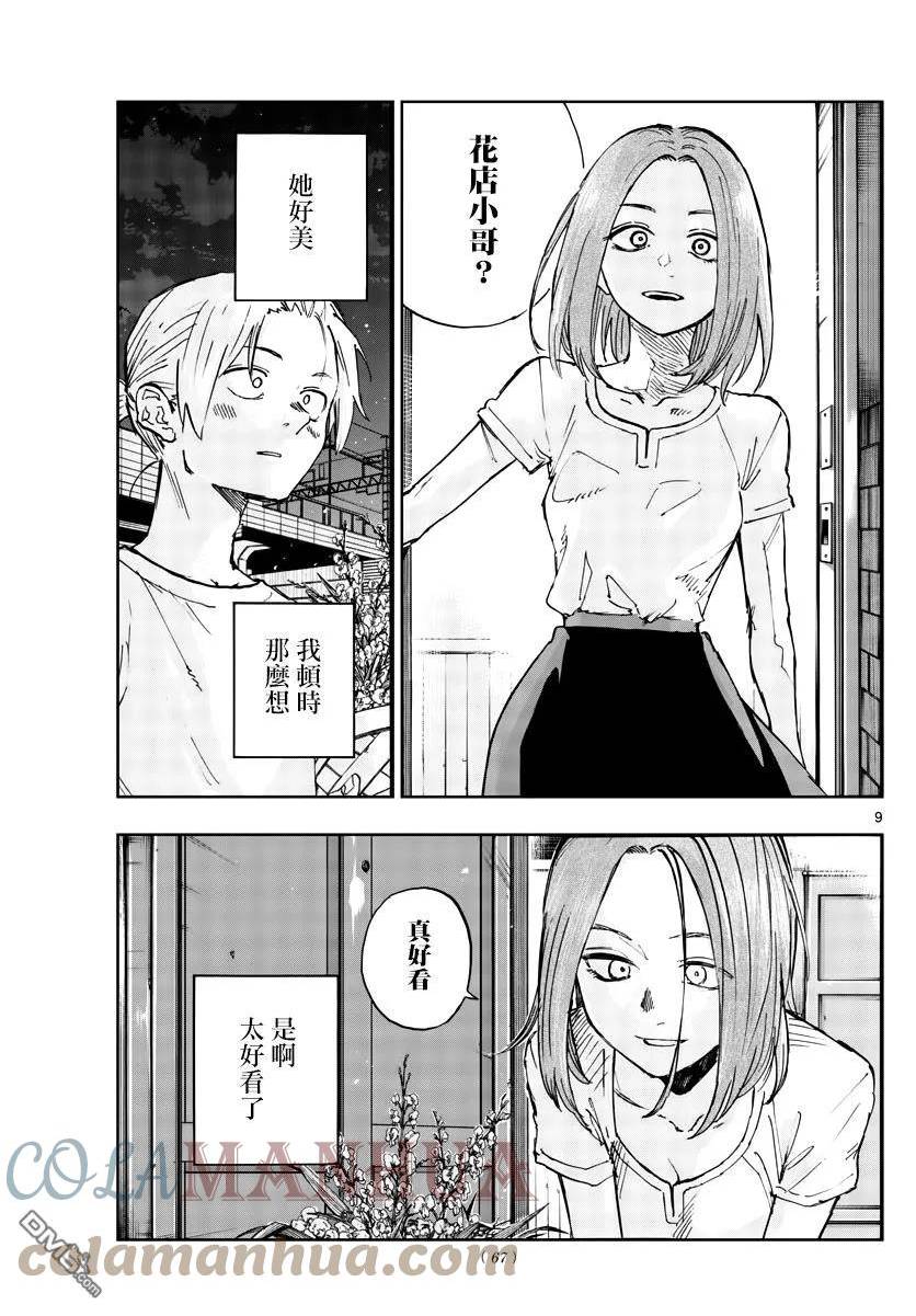 那徜徉在夜晚的歌声漫画93漫画,第157话9图