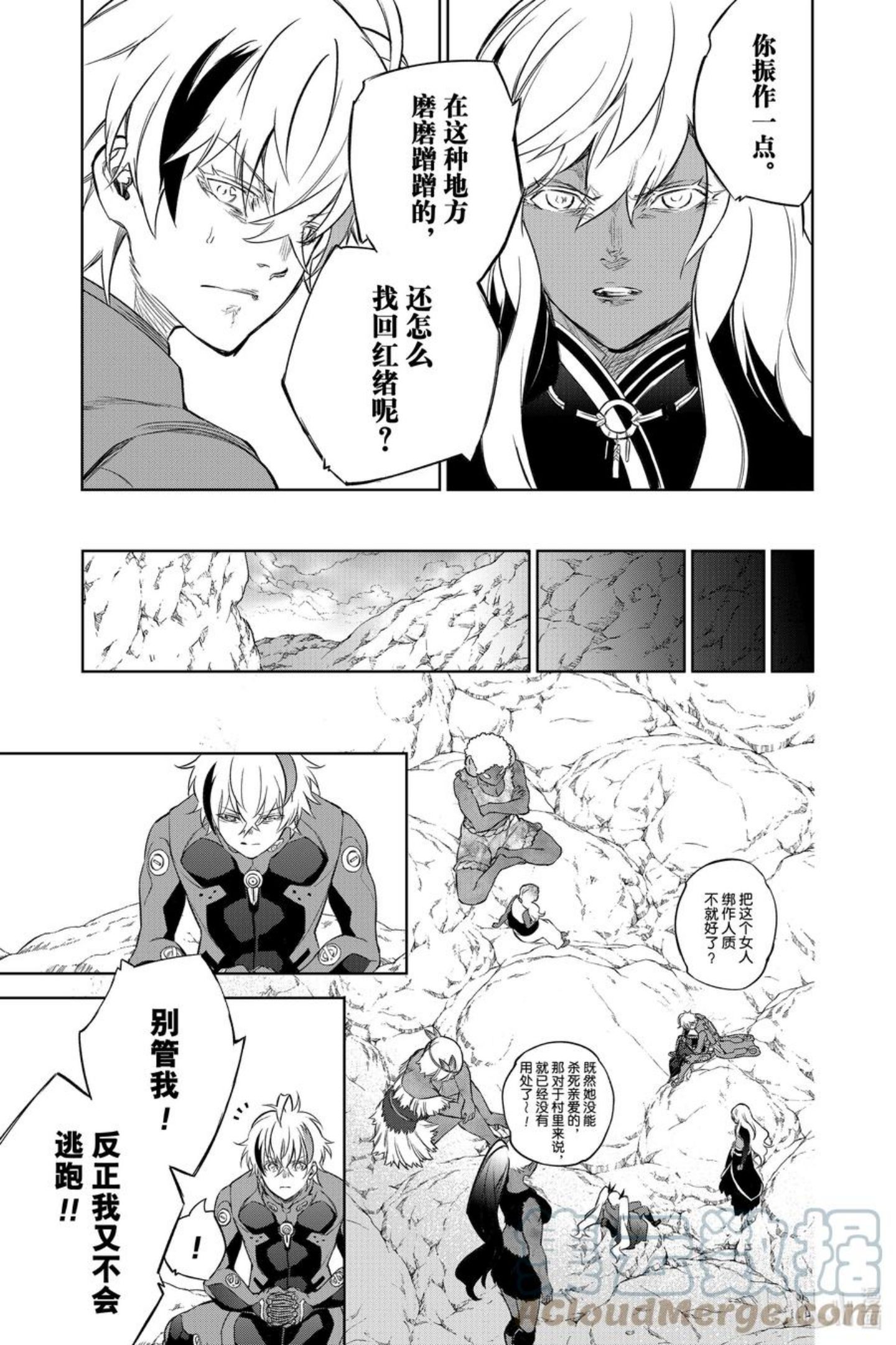 双星之阴阳师漫画,103 生命10图